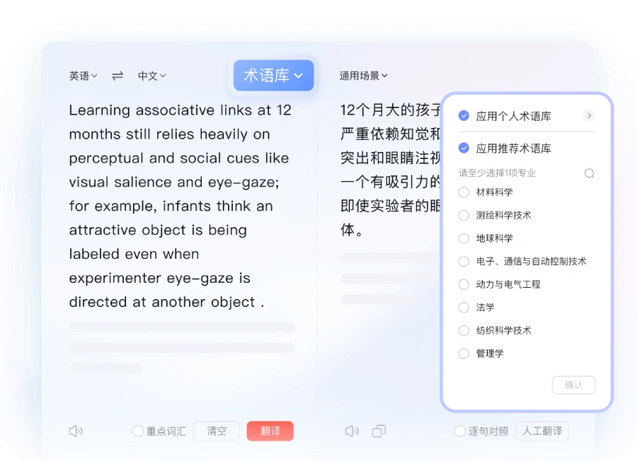 文档翻译界面